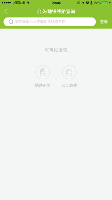 武汉通行app下载-武汉通行ios版下载v1.0图3