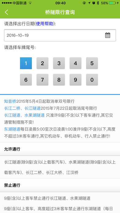 武汉通行app下载-武汉通行ios版下载v1.0图2