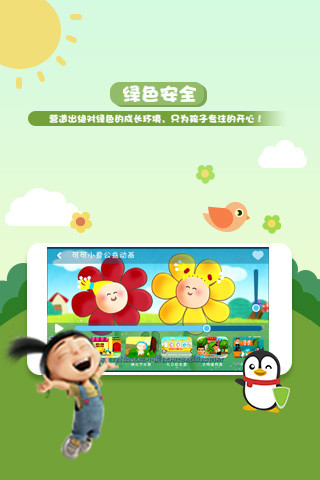 小企鹅乐园app下载-小企鹅乐园ios版下载v1.4.4图1