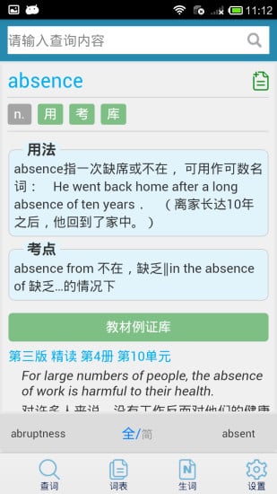 大学英语词典截图3