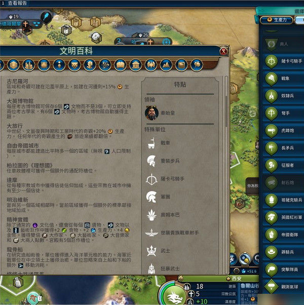 文明6 中华帝国全特色建筑和单位MODv1.0.0.26