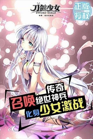 刀剑少女截图3