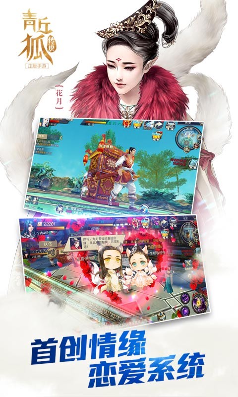 青丘狐传说手机游戏下载-青丘狐传说九游版下载v1.2.6图3