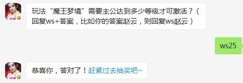 玩法魔王梦境需要主公达到多少等级才可激活 全民无双10月28每日一题