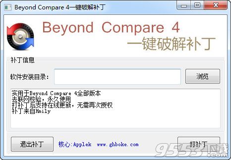 beyond compare 4破解补丁