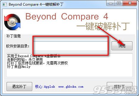 beyond compare 4破解补丁