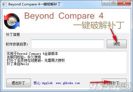 beyond compare 4破解补丁