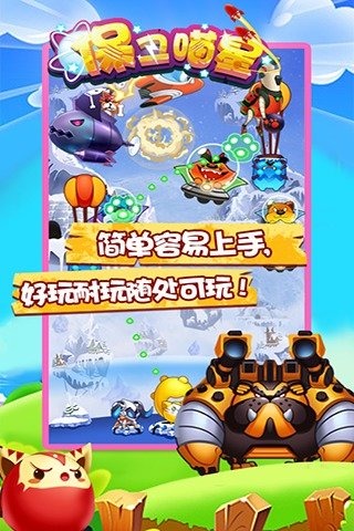 保卫喵星截图2