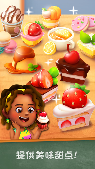 甜点物语2甜品店游戏下载-甜点物语2：甜品店游戏ios版下载v1.6图3