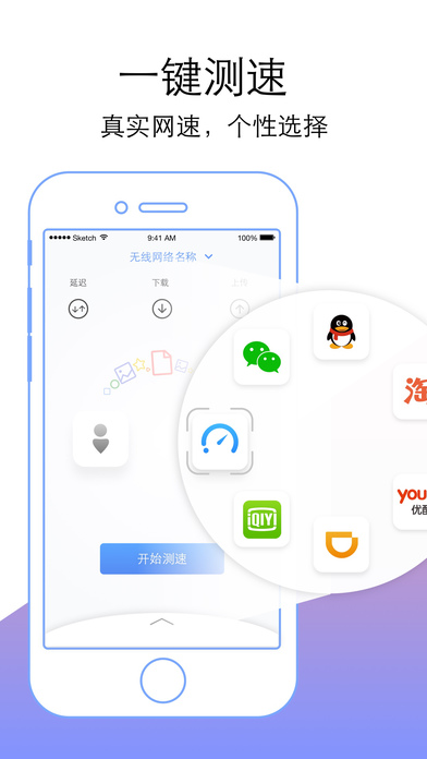 测网速软件下载-测网速ios版下载v1.2图1