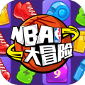 NBA大冒险