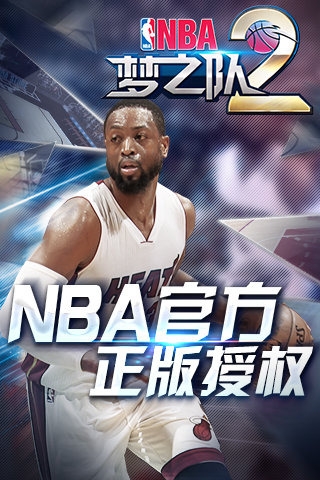 NBA梦之队2官方最新版下载-NBA梦之队2九游版下载v0.2图2
