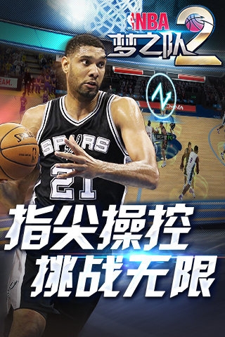 NBA梦之队2官方最新版下载-NBA梦之队2九游版下载v0.2图4