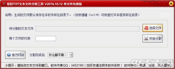 矩码TXT文本文件分割工具
