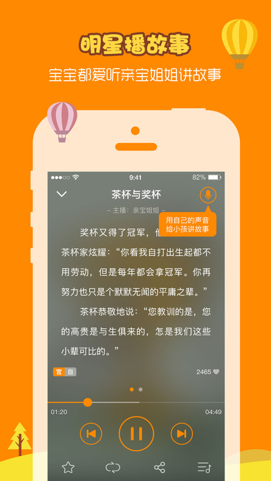 睡前故事软件下载-亲宝听ios版下载v1.0图2