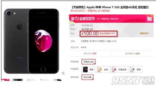 2016天猫双十一活动iPhone7打折降价是真的吗 怎么买