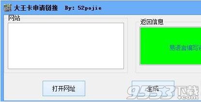 腾讯大王卡申请链接生成软件