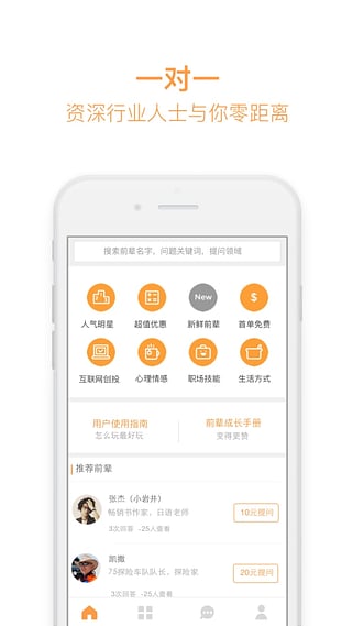 前辈软件下载-前辈ios版下载v2.0.2图1