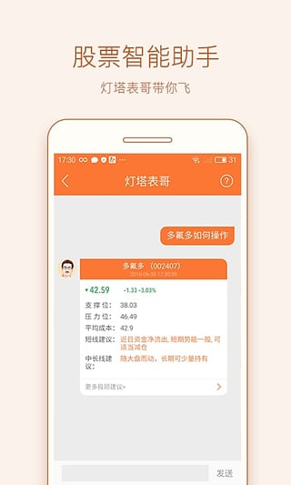 灯塔股票软件百度下载-灯塔股票ios版下载v2.0图4