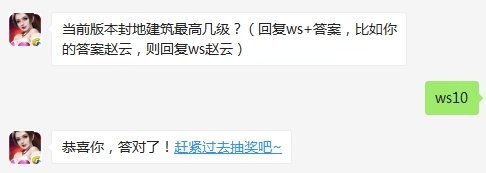 当前版本封地建筑最高几级 全民无双11月5日每日一题