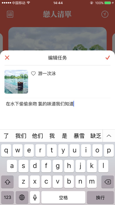 恋人清单app下载-恋人清单ios版下载v1.2.3图2