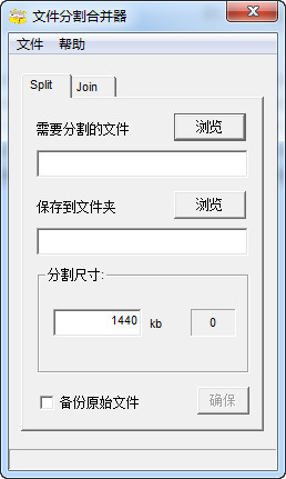 飞扬文件分割合并器