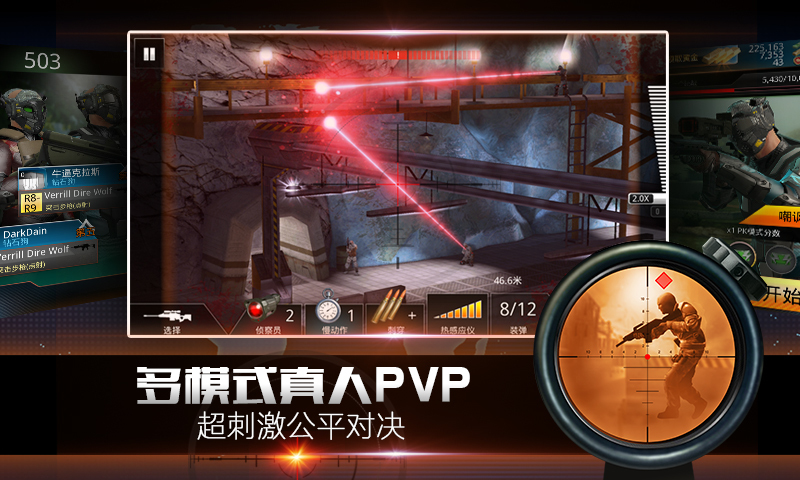 致命狙击下载-致命狙击破解版下载v1.3.5图2