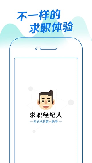 求职经纪人app下载-求职经纪人安卓版下载v1.0.1图1