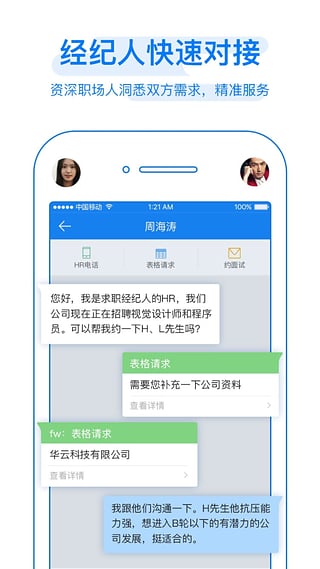 求职经纪人app下载-求职经纪人安卓版下载v1.0.1图2