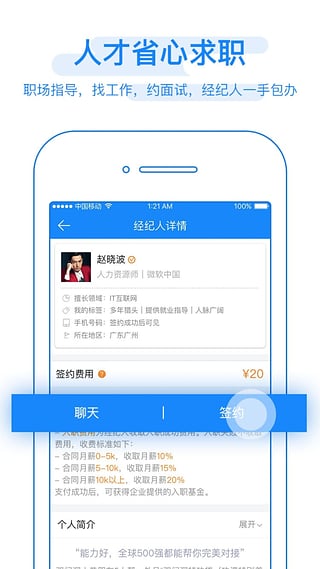 求职经纪人app下载-求职经纪人安卓版下载v1.0.1图4