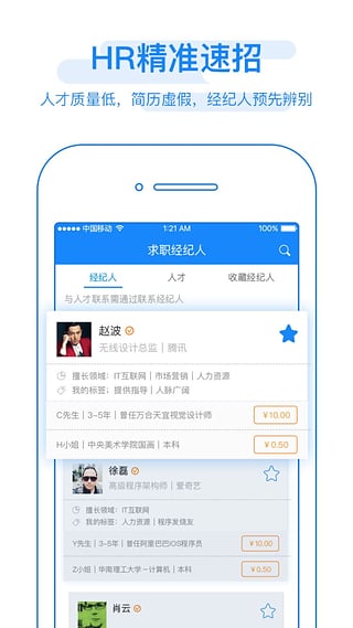 求职经纪人app下载-求职经纪人安卓版下载v1.0.1图3