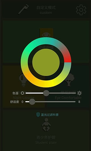 护眼大师app下载-护眼大师安卓版下载v1.88图1