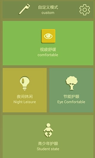 护眼大师app下载-护眼大师安卓版下载v1.88图4