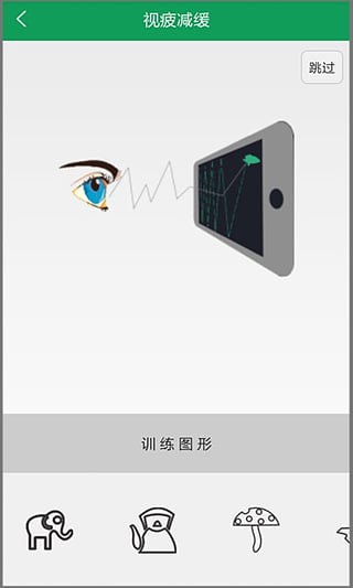 护眼大师app下载-护眼大师安卓版下载v1.88图2