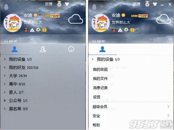 QQ8.8内部体验版