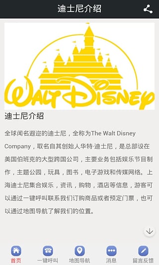 上海迪士尼app 截图1