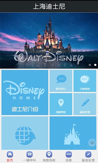 上海迪士尼app 截图4