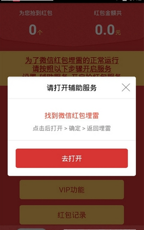 猛虎红包神器app截图2