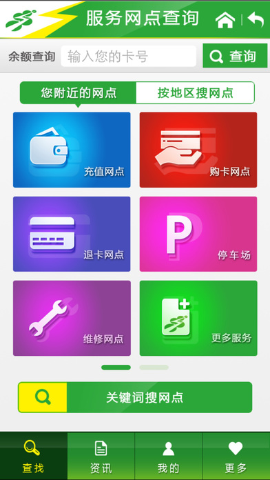 上海交通卡截图3