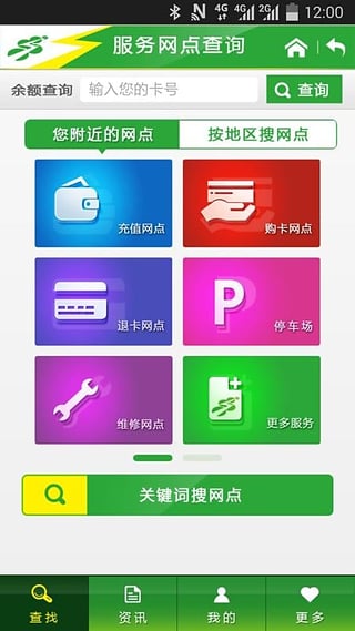 上海交通卡手机app下载-上海交通卡ios版下载v2.1.4图1