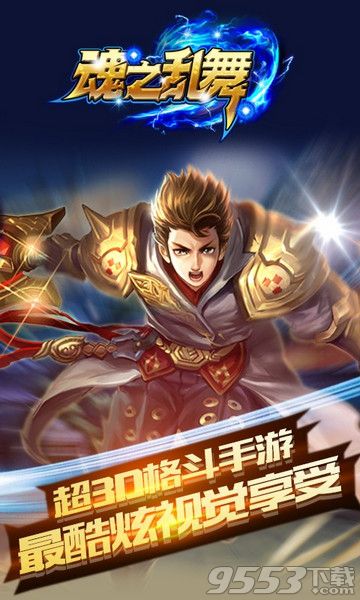 魂之乱舞电脑版-魂之乱舞电脑版 v1.3.4 pc版图1