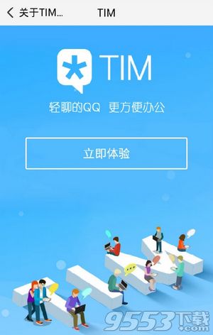 腾讯TIM和QQ有什么区别 腾讯TIM和QQ区别对比介绍