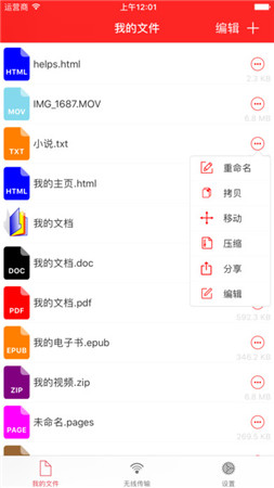 iZip中文汉化版下载-iZip「解压缩」ios版下载v1.0图1
