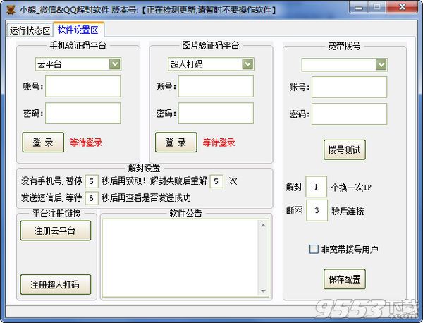 小熊QQ微信解封软件