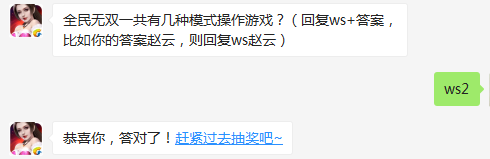 全民无双一共有几种模式操作游戏 全民无双11月15日每日一题