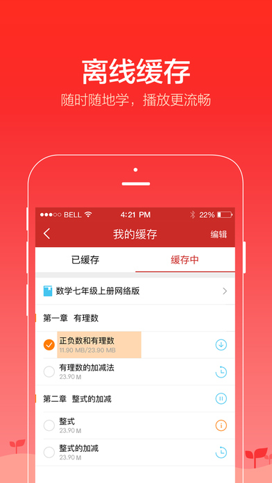 爱学堂app下载-爱学堂hd下载v1.7.8图1