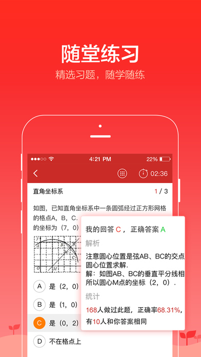 爱学堂app下载-爱学堂hd下载v1.7.8图4