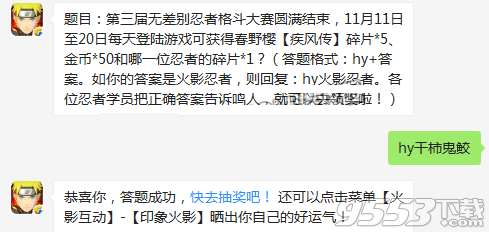 第三届无差别忍者格斗大赛圆满结束11月11日至20日每天登陆游戏可获得什么