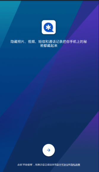 私密空间已付费高级中文版下载-私密空间破解版下载v6.4.26图1