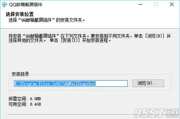 QQ邮箱截屏插件